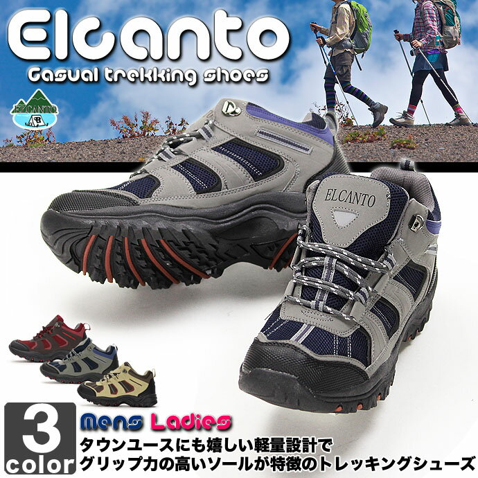 エルカント【ELCANTO】ハイキング シューズ EL-8003 1511 レジャー アウ…...:outlet-grasshopper:10019117