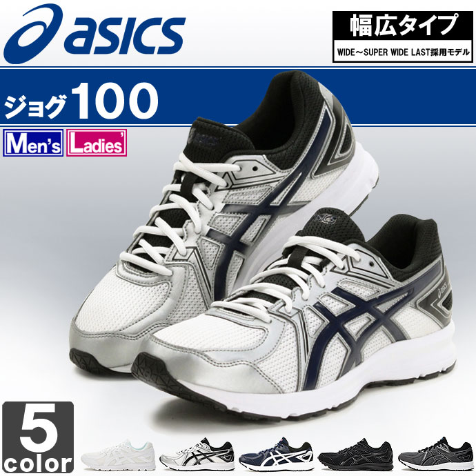 《送料無料》アシックス【asics】2016年春夏 メンズ レディース ジョグ100 TJG134 ...:outlet-grasshopper:10020153