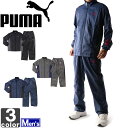 クーポン利用で100円OFF!30日14:59迄《送料無料》プーマ【PUMA】メンズ 裏トリコット ウィンド ブレーカー 上下セット 920624 920625 1611 トップス 長袖 ボトムス ズボン セットアップ トレーニング ジョギング ランニング スポーツ 部活 紳士 男性