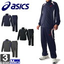 《送料無料》アシックス【asics】 メンズ トレーニング 上下セット EZT139 EZT239 1702 ジャケット パンツ 上下 セット セットアップ スポーツ 運動 ジム フィットネス 紫外線 上着 練習 ストレッチ 紳士 男性