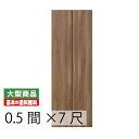 ◆送料無料◆永大 クローゼット折れ戸セット 固定三方枠(下レール有り)0.5間×7尺 VXZK-3N3F620FFT6SSBS セピアブラウン柄(22kg/セット)(アウトレット) 折れ戸 クローゼット 建材 住宅資材 EIDAI