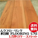 ◆3ケースセット限り!◆送料無料【アウトレット床材】 ムクフローリング 水目桜 FLOORING UNI (20kg/ケース)(B品/0.5坪入/3ケース) 建材 フロア 床材 フロア— アウトレットフロア 無垢 ムク ムクフロア DIY リフォーム