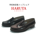 【送料無料】HARUTA ハルタ 本革 ローファー 2.5cm ローヒール ワイズ 3E 3048【返品送料無料】【入学式】【卒業式】【冠婚葬祭】【大きいサイズ】【小さいサイズ】【02P03Dec16】