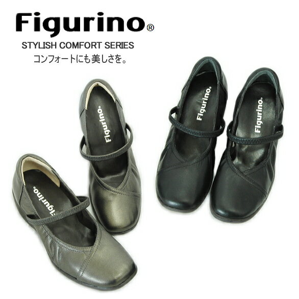 Figurino（フィグリーノ）　超軽量！日本製本革ストラップ付き　カジュアルシューズ　FIG003　ワイズ4E　◆一度履くと手放せなくなる　履き心地をお約束。◆/レザーシューズ/バレエシューズ/レディース 靴/【送料無料】【返品送料無料】【RCPapr28】