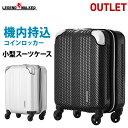 【20%OFF】アウトレット スーツケース コインロッカー 対応 ビジネスキャリー 機内持ち込み 可 SS サイズ キャリーバッグ レジェンドウォーカー 超軽量 B-6208-39