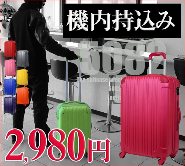 スーツケース（SSサイズ：1泊〜3泊）キャリーバッグ　機内持ち込み　アウターフラットモデルのスーツケース　SSサイズ／機内持込み／スーツケース／キャリーバッグ／キャリーケース／軽量／小型モデル