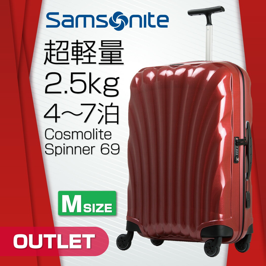スーツケース サムソナイト コスモライト samsonite-53450 Mサイズ Cosmolite 超軽量 2.5kg 新素材 Curv キャリーケース キャリーバッグ 68リットル 4〜7泊