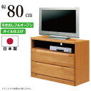 テレビ台 国産 幅80cm 高さ74.5cm ハイタイプ AVチェスト AVボード テレビボード リビングボード TVボード TV台 AV収納 ミドルボード FAX台 電話台 ファックス台 ベッドサイドチェスト 木製チェスト ローチェスト 日本製 ナチュラル