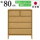 国産!《幅80cm4段ローチェスト》天然木ホワイトオーク突板使用!丈夫な箱組み引出し&長引出しフルオープンスライドレール付き◆北欧風デザイン洋服だんす洋服箪笥洋服タンス洋たんすサイドチェスト木製チェスト◆日本製◆木脚タイプ80-4ナチュラル