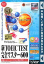 media5 Special 新TOEIC TEST 完全マスター 600 【新品】【取寄品】[送料525円]