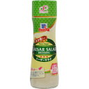 【新品/取寄品】【通販限定】マコーミック 希少糖入りドレッシング シーザーサラダ 150ml
