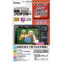 【新品/取寄品/代引不可】液晶プロテクター キヤノン PowerShot G7X Mark II / G5X / G9X 用 KLP-CPSG7XM2