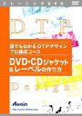 【新品/取寄品】誰でもわかる DTPデザインプロ養