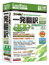 【新品/取寄品/代引不可】コリャ英和!一発翻訳 2020 for Win 医歯薬ベーシック LVKIDX20WV0