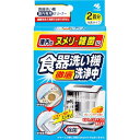 【新品/取寄品】【通販限定】食器洗い機洗浄中
