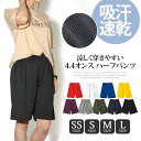 雨も夏も快適!【吸湿速乾&UVケア】4.4オンス UVケア&ドライハーフパンツ 紫外線対策 ショーツ メンズ レディース ボトムス 半パン 短パン ドライ 無地 シンプル 部屋着 ランニング ジョギング スポーツ ジム ルームウェア お揃い ペアルック ユニフォーム 1905m 涼しい