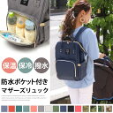 整理整頓♪多機能マザーズリュック レディース リュ