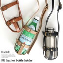 PUレザーボトルホルダー フェイクレザー ドリンクホルダー ...