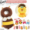 赤ちゃんの頭を守る♪ベビー ヘッドガード リュック キッズ ...