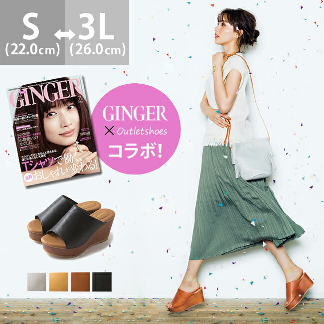 送料無料 GINGERコラボ 2016年7月号掲載！軽くて安定 フィットウェッジ サボ サンダル 一部5月末日頃発送予定 レディース 歩きやすい 厚底 大きいサイズ 楽天GINGERコラボ2016 |靴 レディースサンダル ウェッジサンダル おしゃれ 夏 ウエッジ ウエッジソール