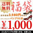 大好評につき再販決定！★破格の1000円送料無料！★〜スタッフセレクトパンプス2足入り！〜※キャンセル・返品・交換不可※再販決定！破格の1000円！再入荷はありません！お早めに！