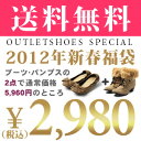 ★特別送料無料★Aセット新春福袋2980円★※キャンセル・返品・交換・通常商品等同梱不可※数量限定！今年の冬を満喫できるブーツ・パンプスがセットに成ったお得な福袋が登場！！br>