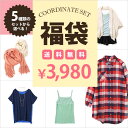 【在庫限り】送料無料 着回し力バツグン!コーディネ