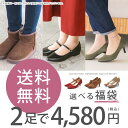 送料無料 2足で4,580円!楽天1位!【選べる福袋】パンプス スニーカー ブーツ ブーティ|大きいサイズ 小さいサイズ サンダル レディース 靴 ぺたんこ 歩きやすい 走れる 赤 黒 フラット 結婚式 ストラップ バレエシューズ ローヒール お買い物マラソン