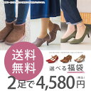 【11日17時再販決定!】送料無料 2足で4,580円!楽天1位!【選べる福袋】パンプス スニーカー ブーツ ブーティ|大きいサイズ 小さいサイズ サンダル レディース 靴 ぺたんこ 歩きやすい 走れる 赤 黒 フラット 結婚式 ストラップ バレエシューズ ローヒール