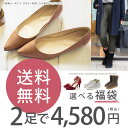 送料無料 2足で4,580円!楽天1位!【選べる福袋】パンプ...