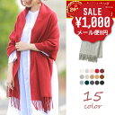メール便送料0円 楽天年間ランキング入賞!79,570枚突破!なめらかプレーン ストール【メール便対象商品】大判 結婚式 厚手 無地 マフラー レディース ギフト アウトレットシューズ `sa|アクリル 赤 秋冬 パーティー パーティ ピンク 二次会 フォーマル ブラックフォーマル