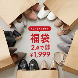 【5/1(水)10時再販予定】 送料無料 福袋 ヒールが選べる ！ HAPPY BAG 何が届くかお楽しみ！ローヒールorハイヒール プチプラ 人気 通販 福袋 パンプス カジュアル <strong>サンダル</strong> ミュール 買い回り アウトレットシューズ <strong>レディース</strong> 靴 2023 2024 初売り【試着チケット対象外】