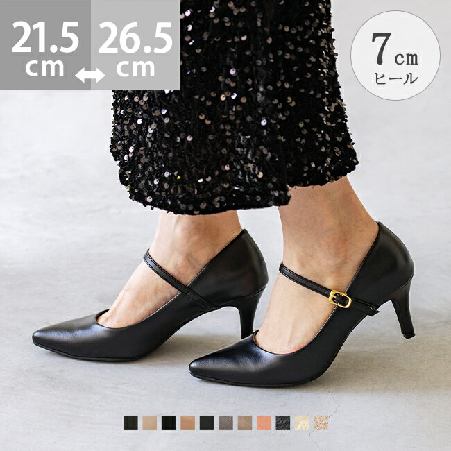送料無料 パンプス 痛くない 7センチヒール ストラップ ピンヒール ハイヒール 履きやすい 走れるパンプス 脱げない 結婚式 パーティ 黒 ブラック 大きいサイズ 小さいサイズ フォーマル 卒業式 入学式 最強配送