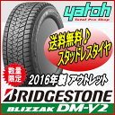 ブリヂストン ブリザック DM-V2 225/65R17 【225/65-17】 【新品StudlessTire】【スタッドレスタイヤ】BRIDGESTONE BLIZZAK DMV2【アウトレット2016年製】【数量限定】【店頭受取対応商品】【通常ポイント10倍!】