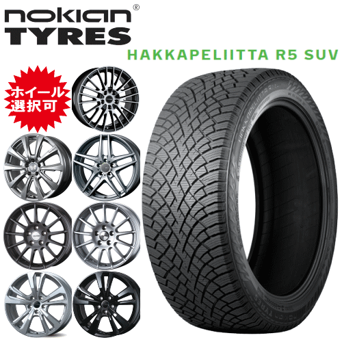 輸入車用 タイヤ銘柄： ノキアン タイヤ ハッカペリッタ R5 SUV タイヤサイズ： 255/60R18 ホイール： オススメアルミホィール スタッドレスタイヤ ホイール4本セット【18インチ】【ポイント10倍】