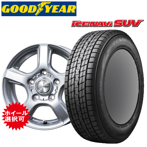 パジェロミニ/キックス/テリオスキッド用 タイヤ銘柄： グッドイヤー アイスナビ SUV タイヤサイズ： 175/80R15 ホイール： アルミホィール スタッドレスタイヤ ホイール4本セット【15インチ】【通常ポイント10倍】