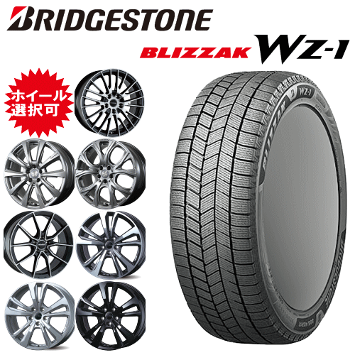 輸入車用 タイヤ銘柄： ブリヂストン ブリザック WZ-1 タイヤサイズ： 255/40R19 ホイール： オススメアルミホィール スタッドレスタイヤ ホイール4本セット【19インチ】【ポイント10倍】