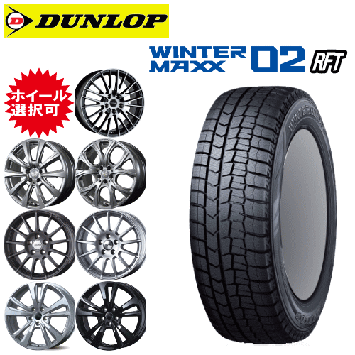 輸入車用 タイヤ銘柄： ダンロップ ウィンターマックス02 WM02 RFT タイヤサイズ： 245/50R19 ホイール： オススメアルミホィール スタッドレスタイヤ ホイール4本セット【19インチ】【ポイント10倍】【ランフラットタイヤ】