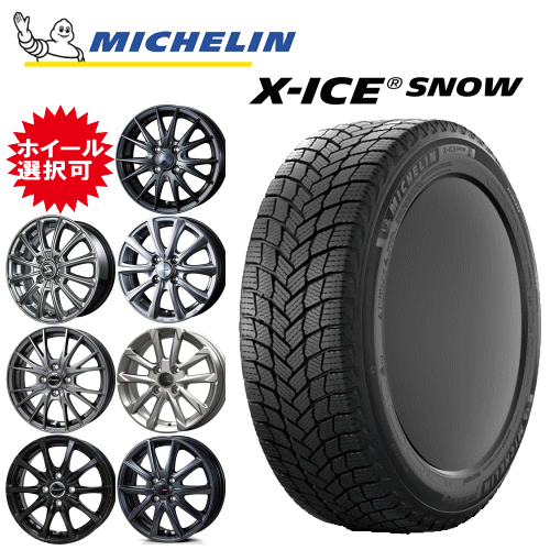 国産車用 タイヤ銘柄： ミシュラン エックスアイス スノー タイヤサイズ： 195/65R15 ホイール： オススメアルミホィール スタッドレスタイヤ ホイール4本セット【15インチ】【ポイント10倍】