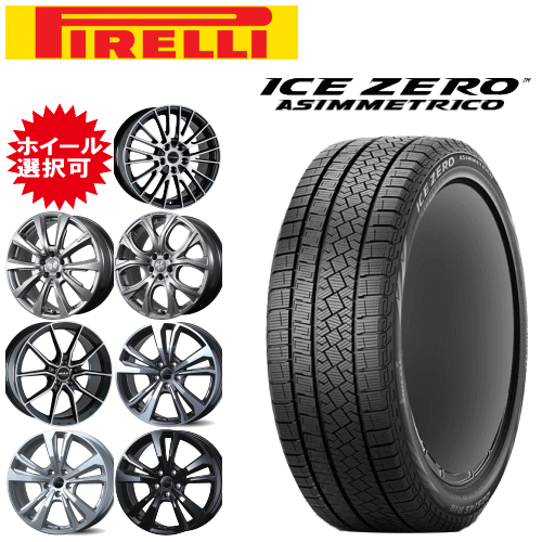 輸入車用 タイヤ銘柄： ピレリ アイスゼロ アシンメトリコ タイヤサイズ： 245/40R19 ホイール： オススメアルミホィール スタッドレスタイヤ ホイール4本セット【19インチ】【ポイント10倍】