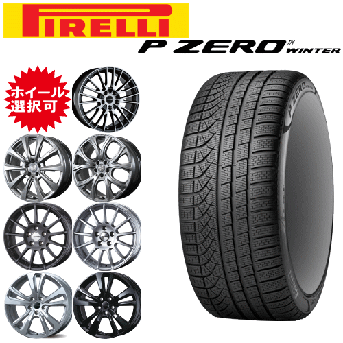 輸入車用 タイヤ銘柄： ピレリ ピ−ゼロ ウィンター タイヤサイズ： 255/40R19 ホイール： オススメアルミホィール スタッドレスタイヤ ホイール4本セット【19インチ】【ポイント10倍】