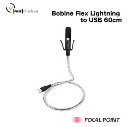 <strong>Fuse</strong> <strong>Chicken</strong> / ヒューズチキンBobine Flex Lightning to USB 60cm / ボビンフレックス ライトニング ケーブルiPhone充電ケーブル / 日本総代理店 / FUS-OT-000001