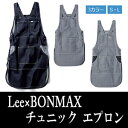 【 BONMAX×Lee 】Lee チュニック エプロン 3カラー S・Lサイズカフェスタイル 胸当てエプロン ゆったりLCK79013