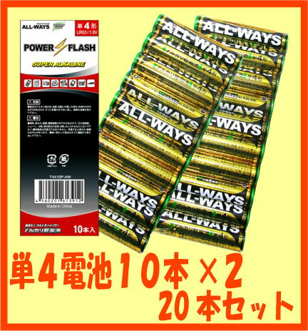 アルカリ乾電池単4形10本パック2個 合計20本セット