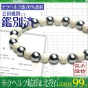 北投石 テラヘルツ ブレスレット 6mm 偽物注意 公的機関検査済!本物保証 マイナスイオン値4343ions! ホルシミス効果 テラヘルツ波 効能 台湾産 玉川温泉 丸玉 原石 健康 パワーストーン 天然石 アクセサリー 一連 ビーズ ほくとうせき【外部配送】