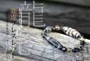 【最強の組み合わせ!龍虎ブレスレットブレスレット〜スピネル〜】【メール...
