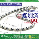 【テラヘルツ × 北投石 約6mm玉 ネックレス 約50cmサイズ】【外部配送】
