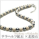 テラヘルツ×高級北投石 6mm玉 ネックレス 約50cmサイズ】【外部配送】