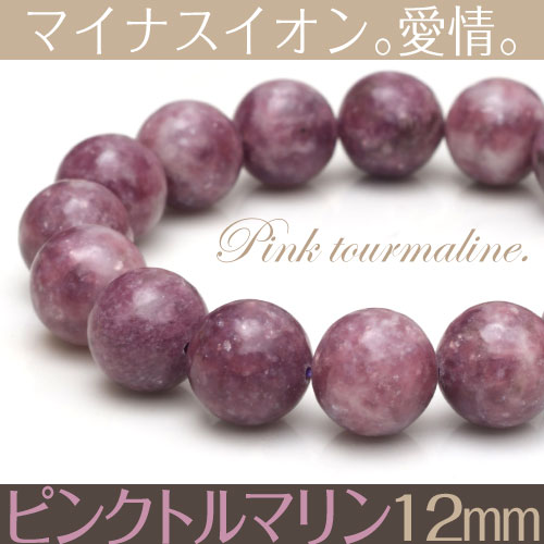 【ピンクトルマリン ブレスレット 12mm】【メール便可】誕生石 トルマリン 原石 電気石…...:over9-premium:10002864