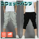 【送料無料】スウェットパンツ 7分丈 メンズ 男性